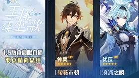 原神最新剧透爆料在哪看,揭秘神秘新角色与未知冒险，独家解读！  第2张