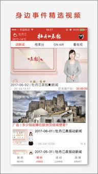 牡丹江爆料最新新闻,重大事件引发社会关注  第2张